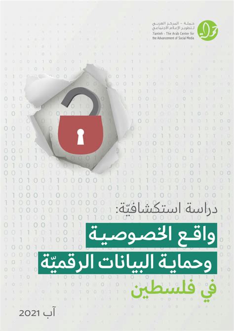 الخصوصية الرقمية pdf